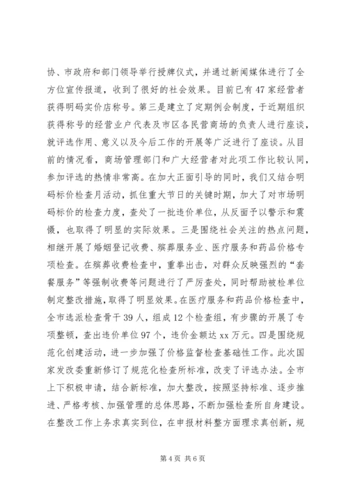 价格监督检查工作会交流材料.docx