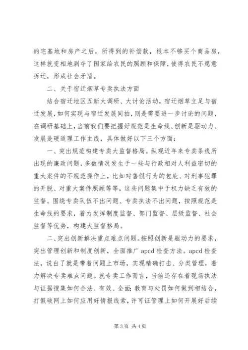 五新热点面对面主题调研心得体会.docx