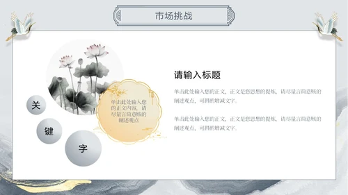 古风中国风水墨鎏金线条仙鹤年终总结通用模版工作总结年终总结