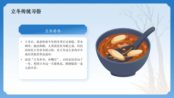 蓝色国潮风二十四节气科普介绍——立冬PPT模板