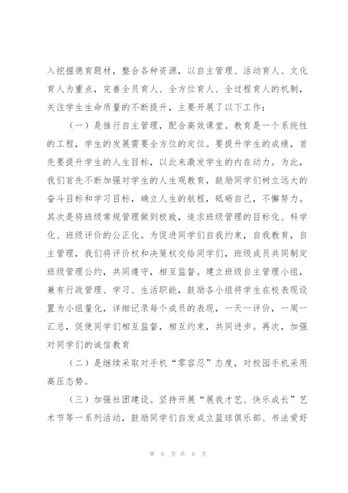 实验中学度工作总结.docx