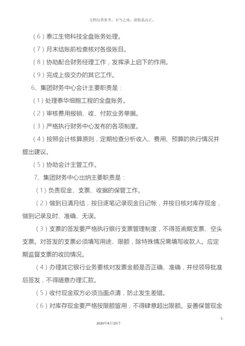 会计核算管理制度.docx