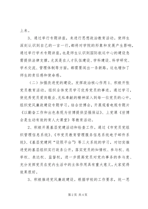 和谐校园建设情况自查汇报 (2).docx