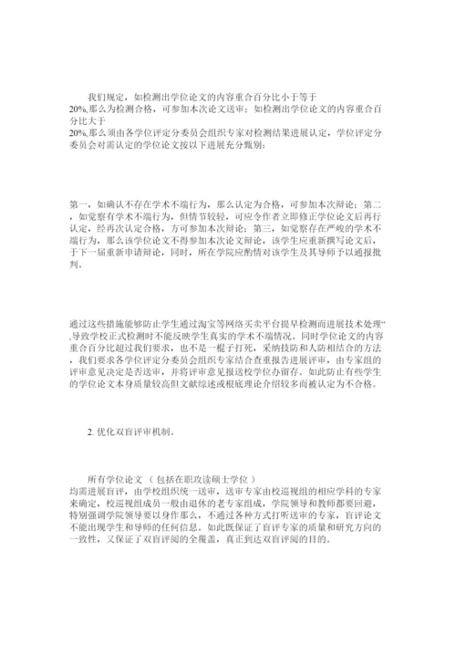 【精编】新形势下学位论文评阅与答辩形式改革探索与实践.docx