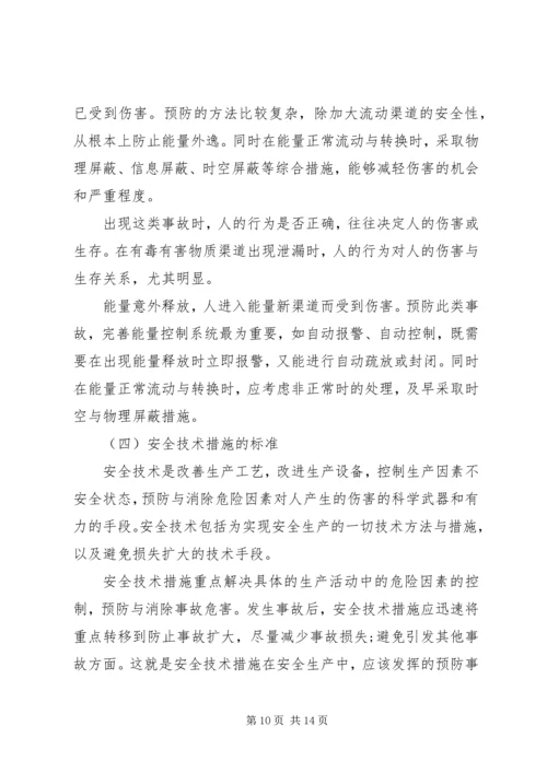 人的不安全行为与物的不安全状态.docx