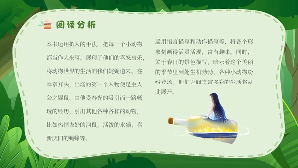 绿色森林卡通学校教师教学生家长柳林风声读书分享会模板