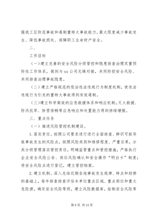 防范和遏制重特大事故工作方案.docx