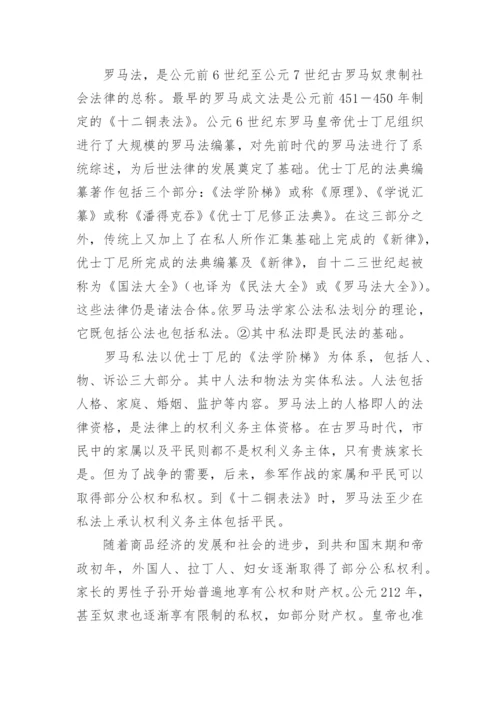 民法演进的社会历史背景研究论文.docx