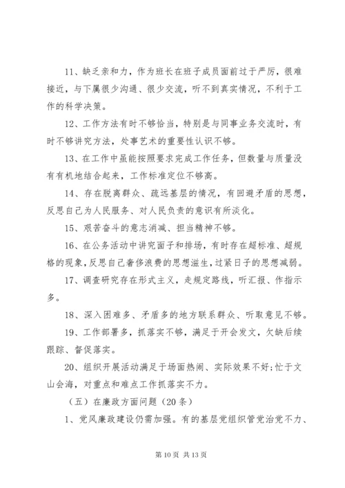 民主生活会对班子成员意见建议.docx