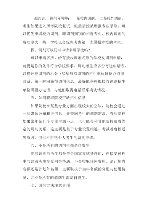 关于考研的基础入门知识.docx