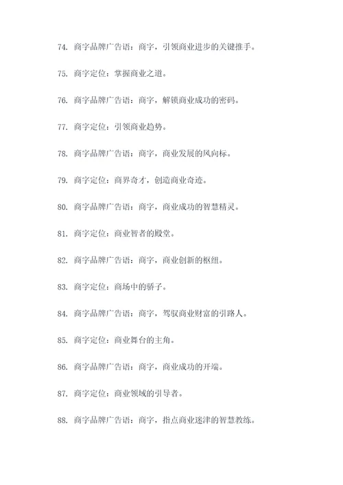 商字的定位和品牌广告语
