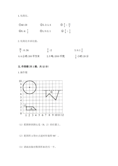 人教版六年级上册数学期末测试卷带答案（轻巧夺冠）.docx