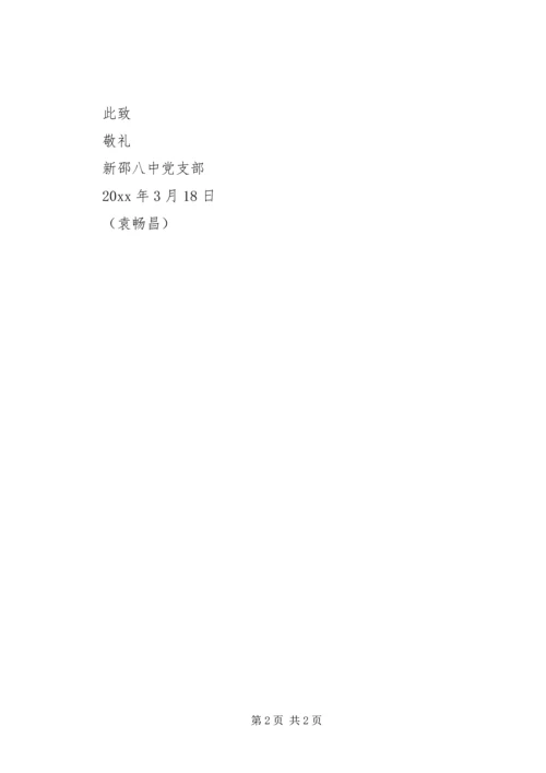 学校党总支的报告.docx