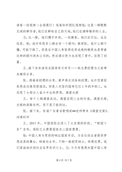 刘惠芳晋升主持稿999 (3).docx