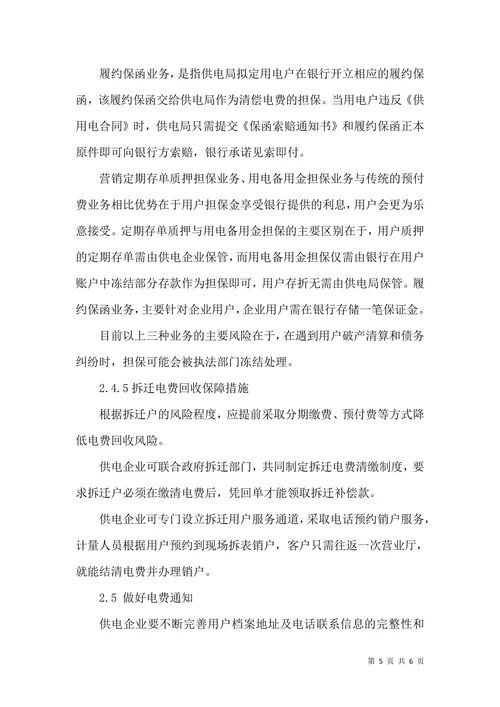 电费回收的困难和应对措施