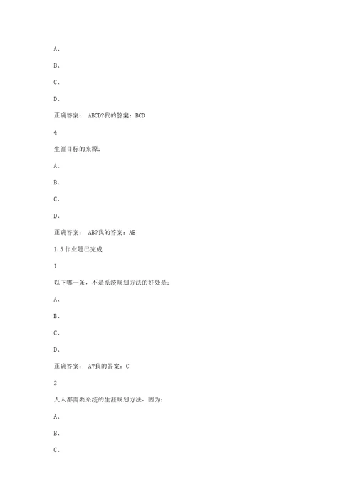 超星尔雅大学生职业生涯规划答案大全完整版