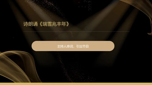 黑色扁平风质感公司年终晚会庆典PPT模板