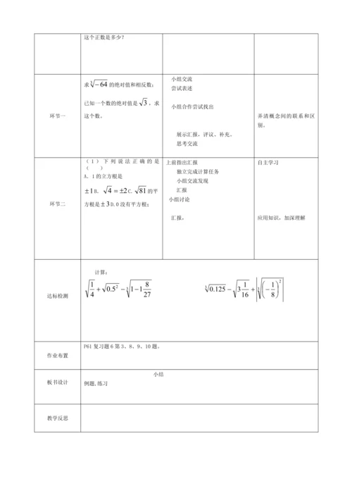 第六章 实数 小结 教案