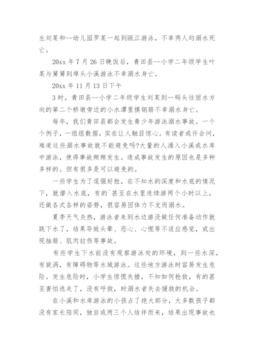 防溺水安全教育知识讲座教案.docx