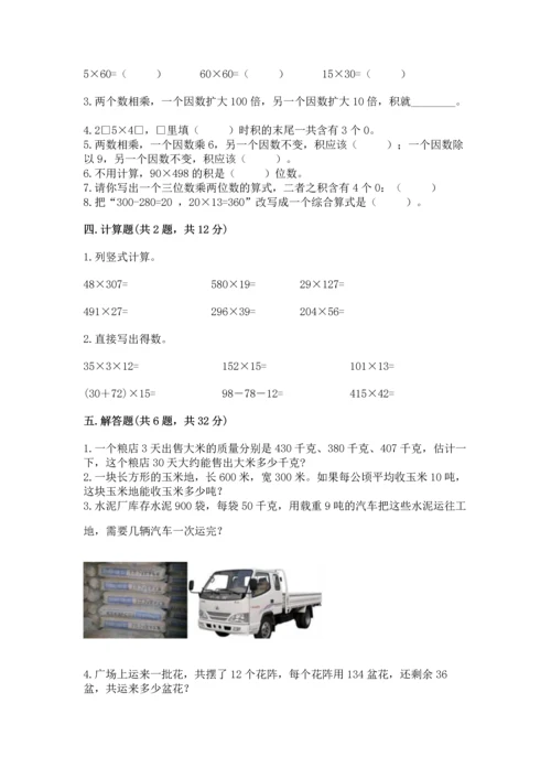 冀教版四年级下册数学第三单元 三位数乘以两位数 测试卷及答案解析.docx
