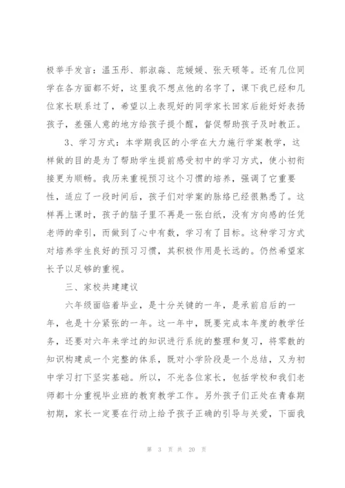 家长代表个人发言稿5篇.docx