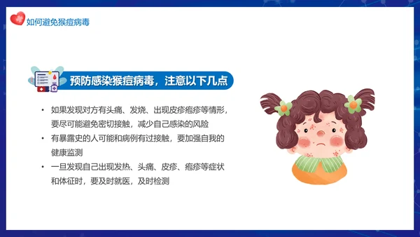 科学预防猴痘病毒科普，打针注射器ppt模板
