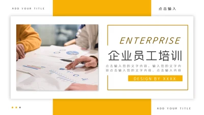 商务简约风公司企业员工培训通用PPT模板