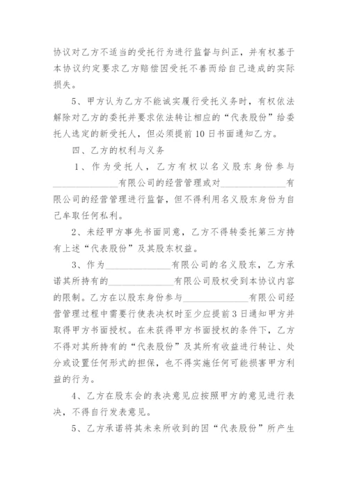 代持股权协议书.docx