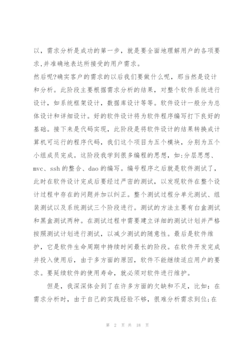 软件评估实训心得体会5篇.docx