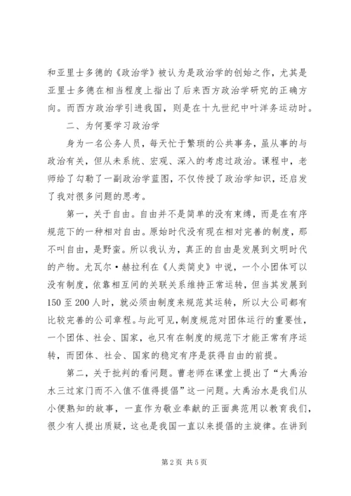 政治学学习感想 (3).docx