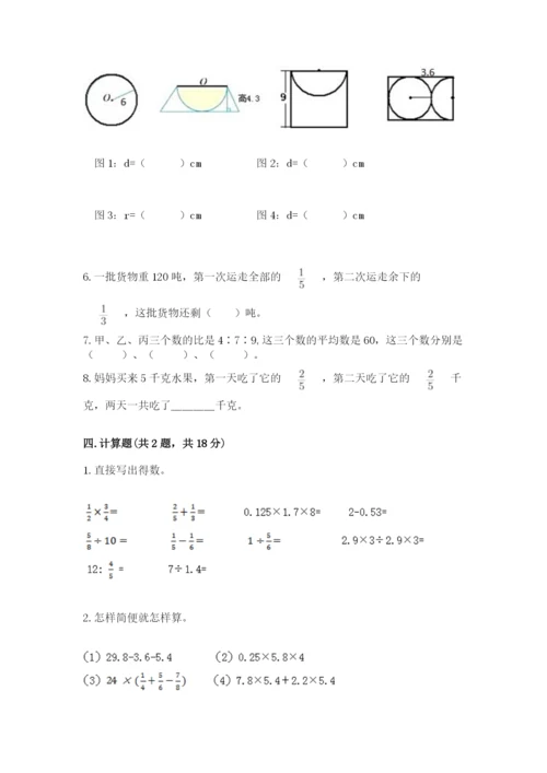 人教版小学六年级上册数学期末测试卷汇总.docx