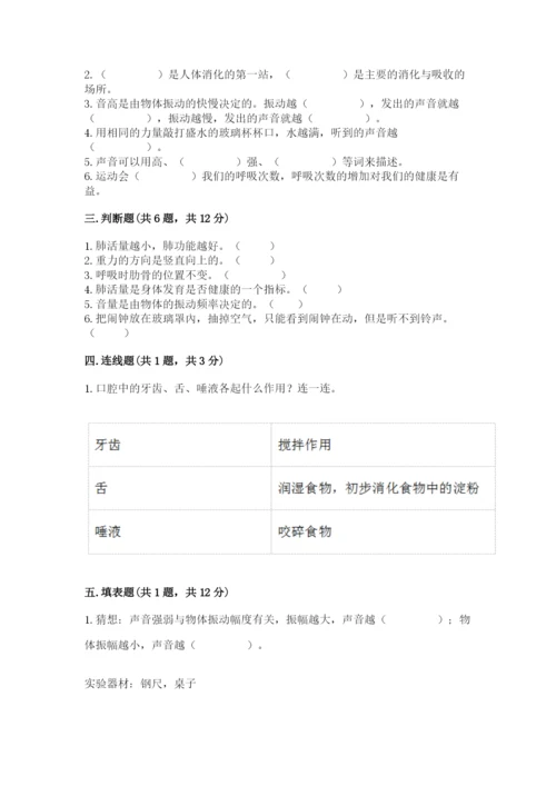 教科版四年级上册科学期末测试卷精品（基础题）.docx