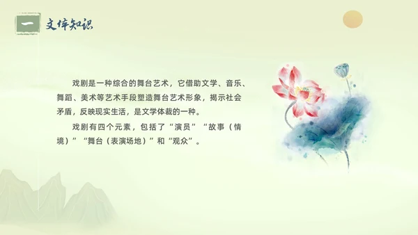 绿色水墨古风插画屈原节选语文课堂教学PPT语文九年级下册