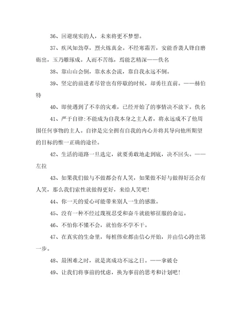 迎难而上的名言200句