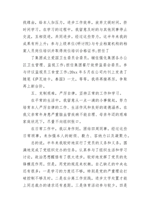 2023年预备党员转正思想汇报.docx