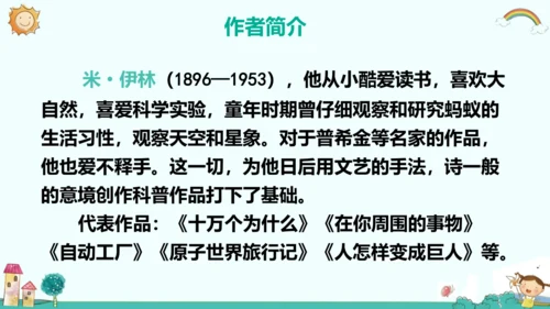 统编版五四制四年级语文下册同步精品课堂系列快乐读书吧：十万个为什么（教学课件）