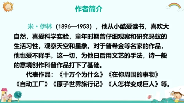 统编版五四制四年级语文下册同步精品课堂系列快乐读书吧：十万个为什么（教学课件）