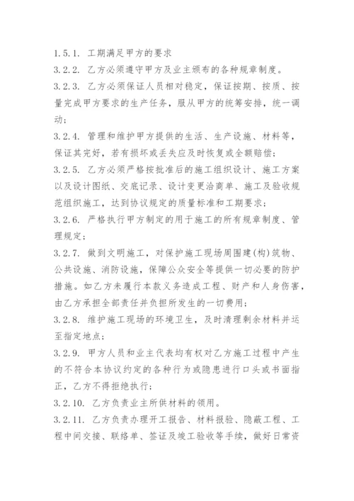 工程承包合同协议范本.docx