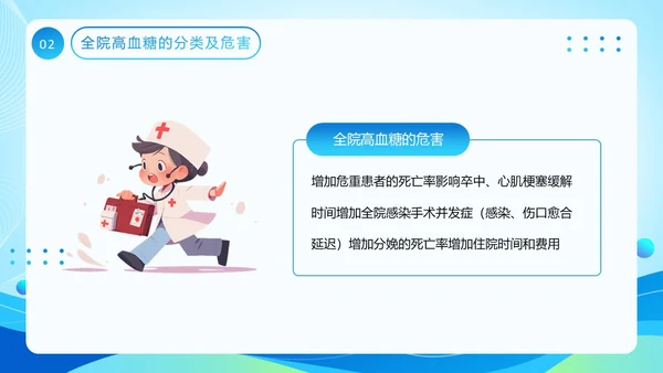 蓝色医疗风全院血糖管理基础知识PPT模板低血糖