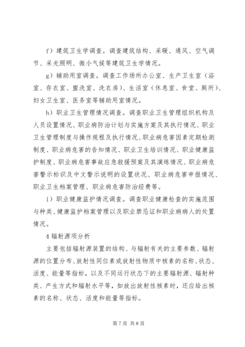 职业病危害控制效果评价报告评审 (4).docx