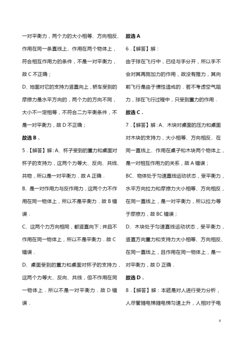 7.受力分析专项训练(1).docx