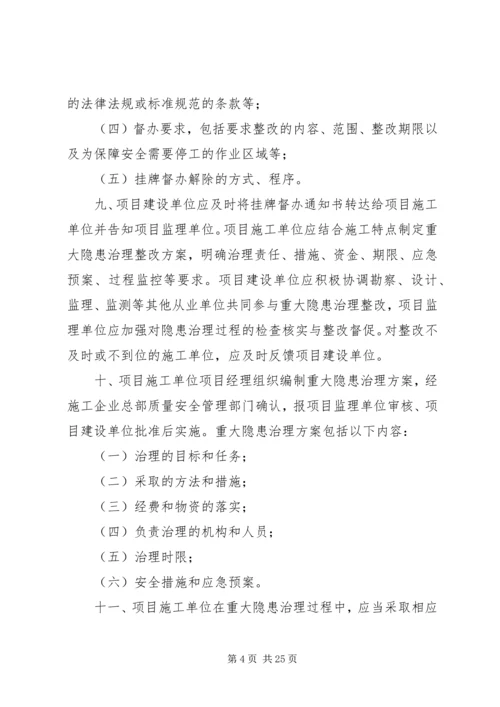 公路水运工程生产安全重大事故隐患排查.docx