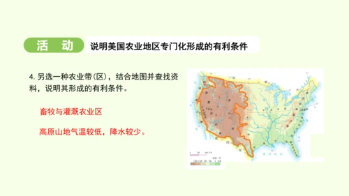 10.1.1移民国家 农业地区专门化（课件27张）-2024-2025学年七年级地理下学期人教版(2