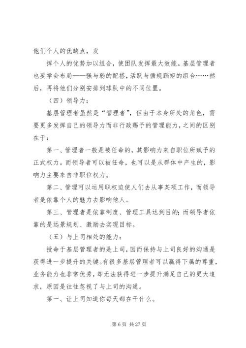 如何做好基层中层管理人员心得六篇.docx