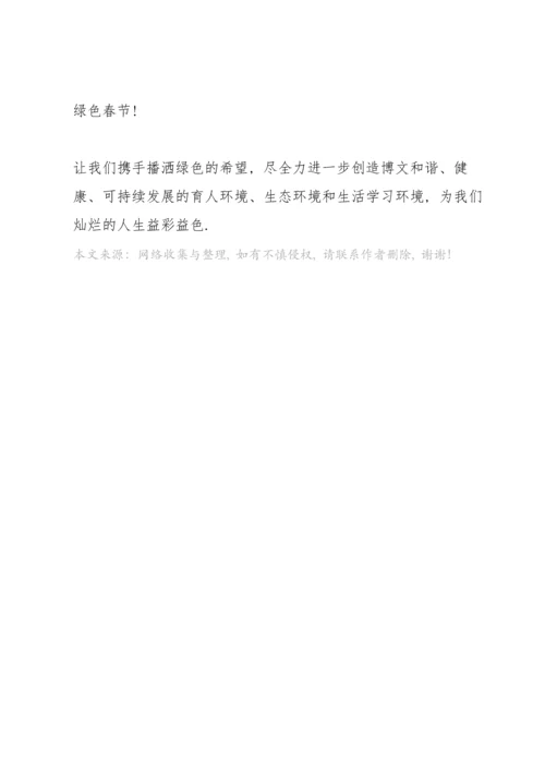 爱护校园的环境建议书.docx