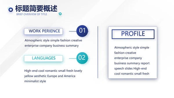 蓝色企业宣传简介公司简介动态PPT