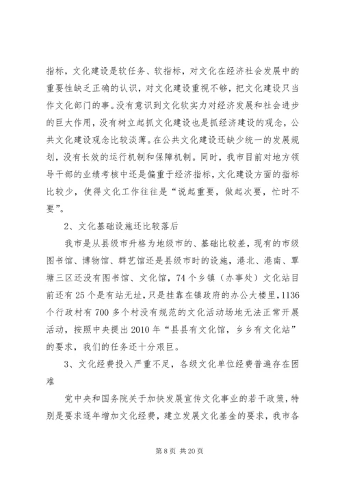 公共文化服务经验交流.docx