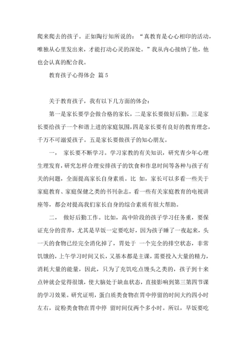 有关教育孩子心得体会合集六篇.docx