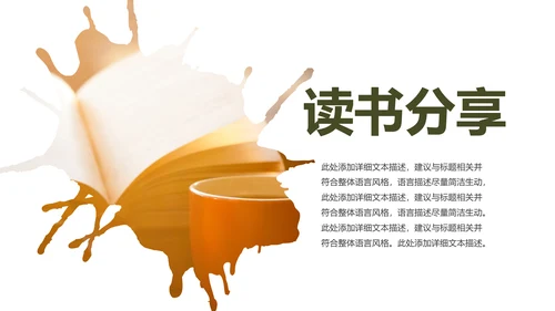书本阅读读书分享会好书推荐读好书PPT模板