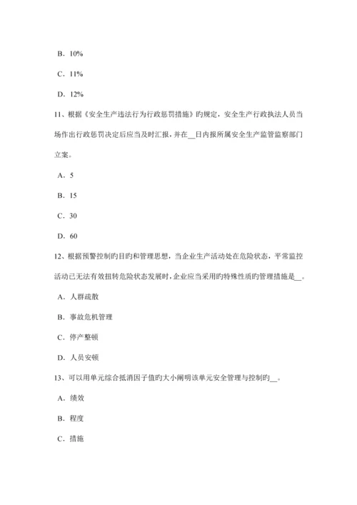 2023年山西省安全工程师安全生产建设工程开工安全生产条件审查内容考试试题.docx